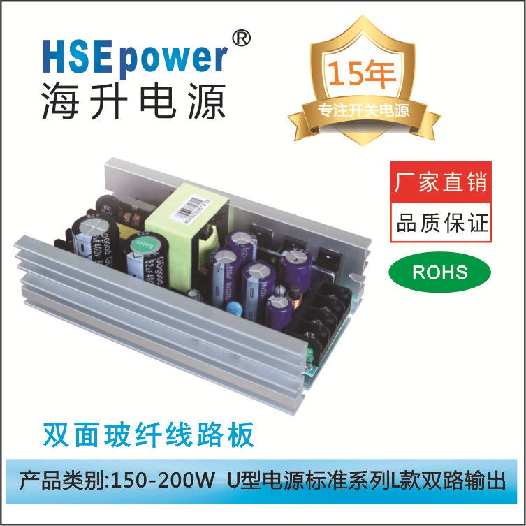 150-200W L款双路输出高品质U型电源