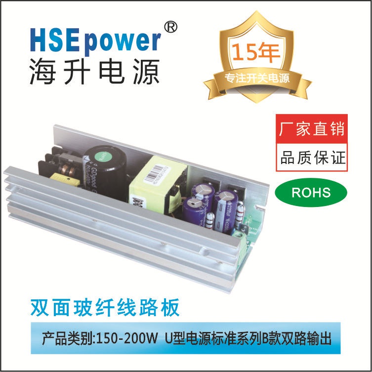 150W B款双路输出高品质U型电源